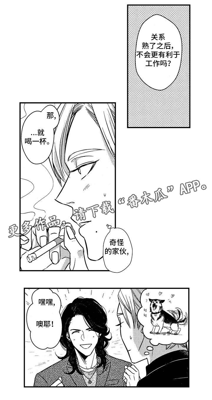 梦想圈漫画,第3章：酒量3图