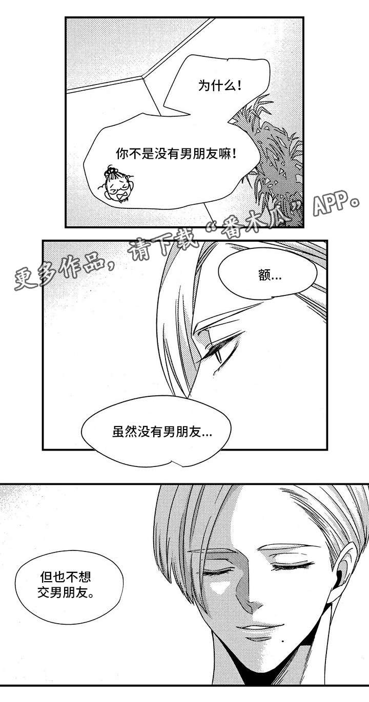 梦想圈漫画,第26章：离职1图