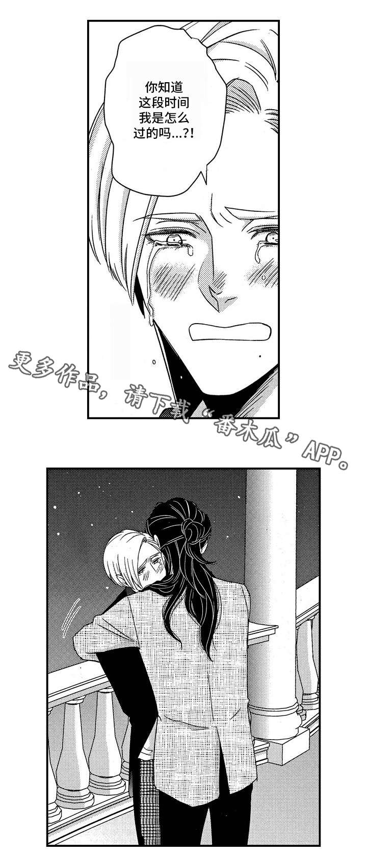 梦想圈漫画,第29章：别生气2图