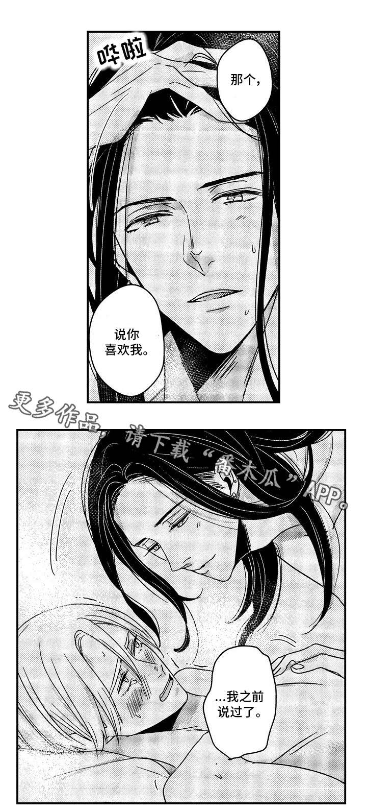 第30章：身边（完结）2