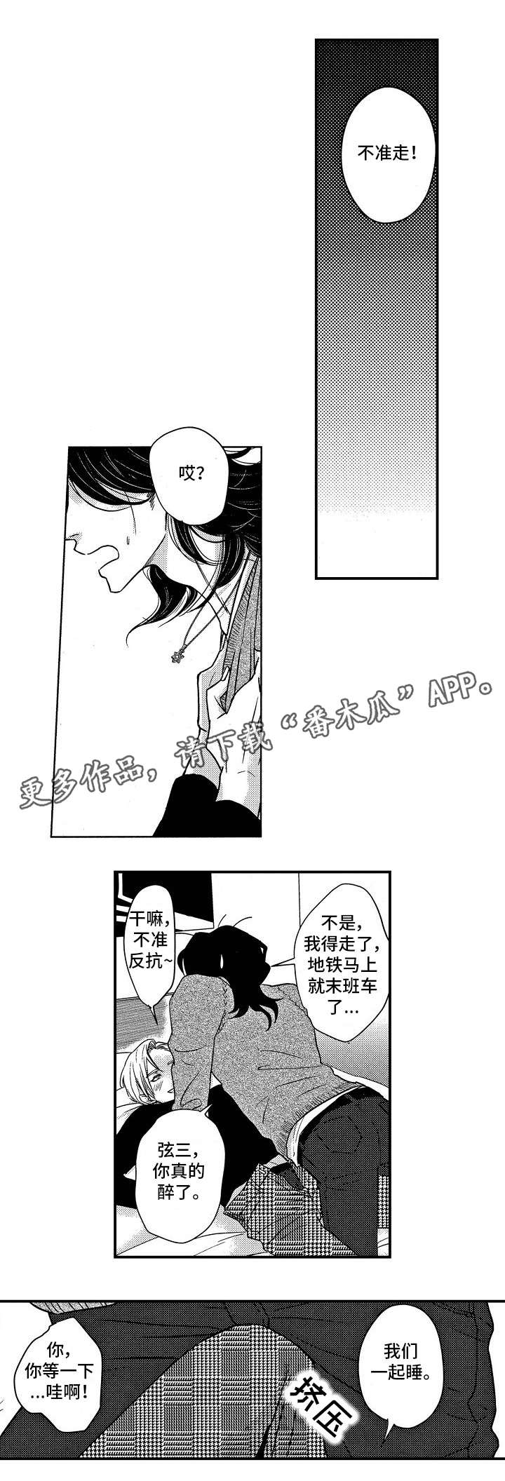 梦想圈漫画,第4章：醉1图