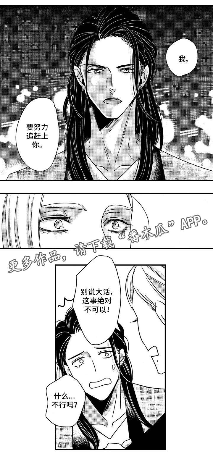 梦想圈漫画,第29章：别生气4图