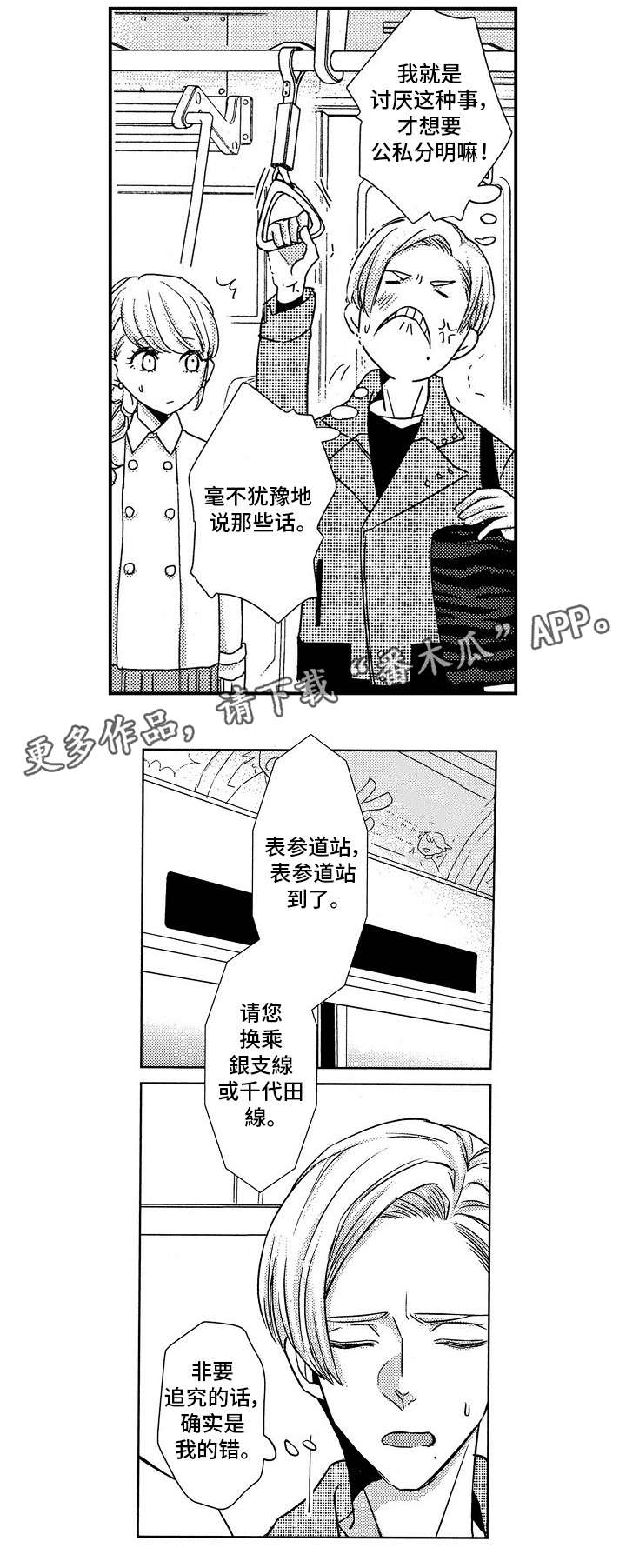 梦想圈漫画,第11章：请假5图