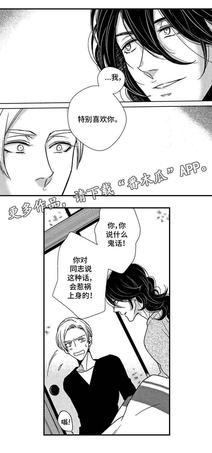 梦想圈漫画,第14章：不要走5图