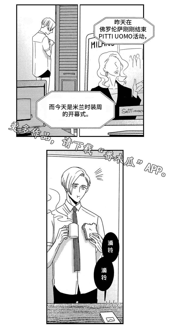 梦想圈漫画,第26章：离职3图