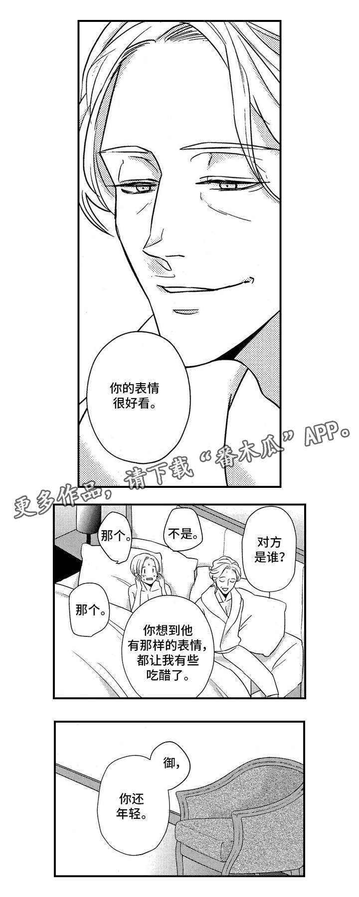 梦想圈漫画,第20章：祝福3图