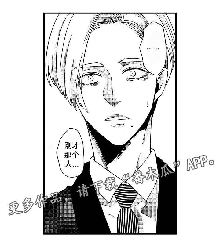 梦想圈漫画,第28章：前因后果3图