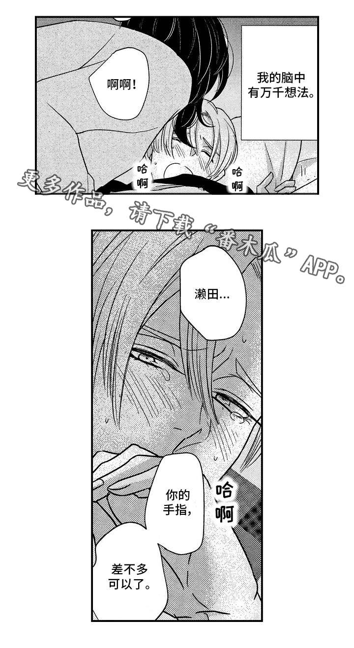 梦想圈漫画,第16章：见过你4图