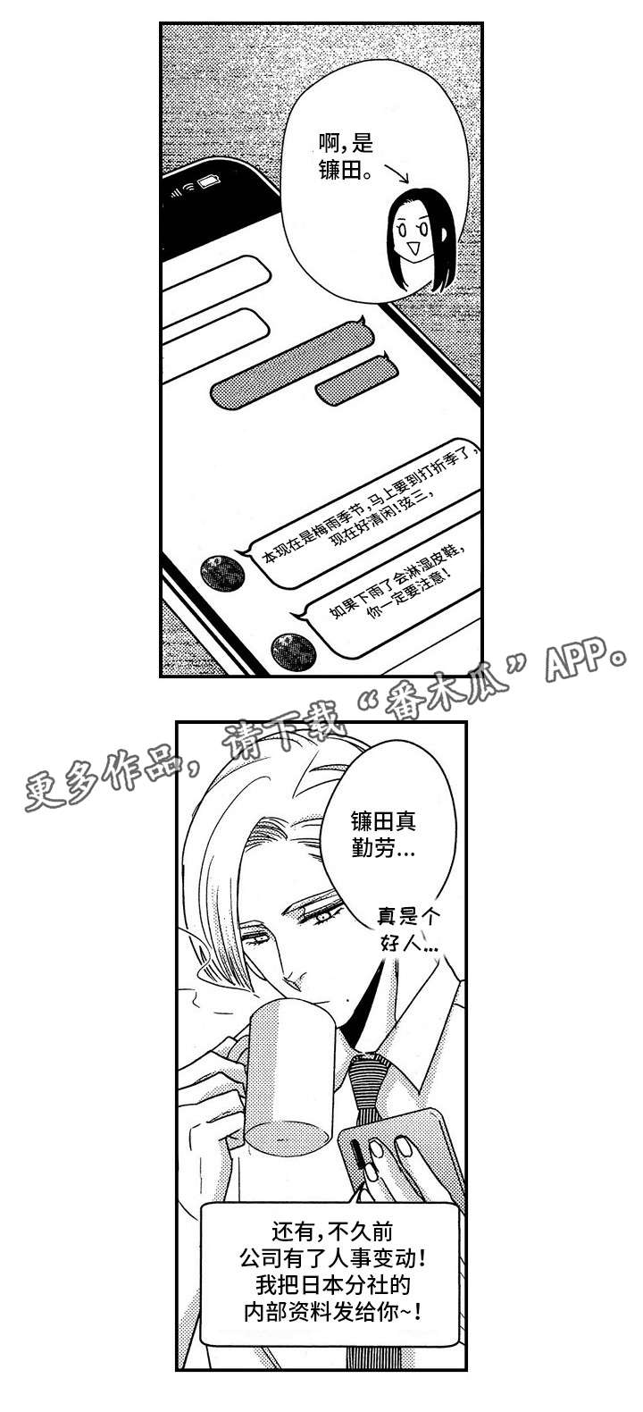 梦想圈漫画,第26章：离职4图