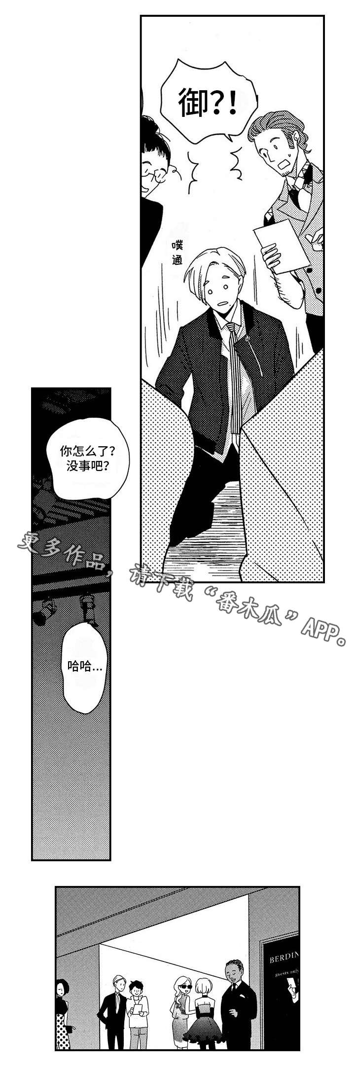 梦想圈漫画,第28章：前因后果4图