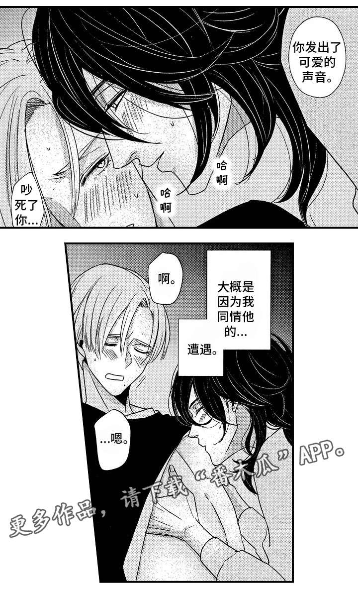 梦想圈漫画,第16章：见过你2图