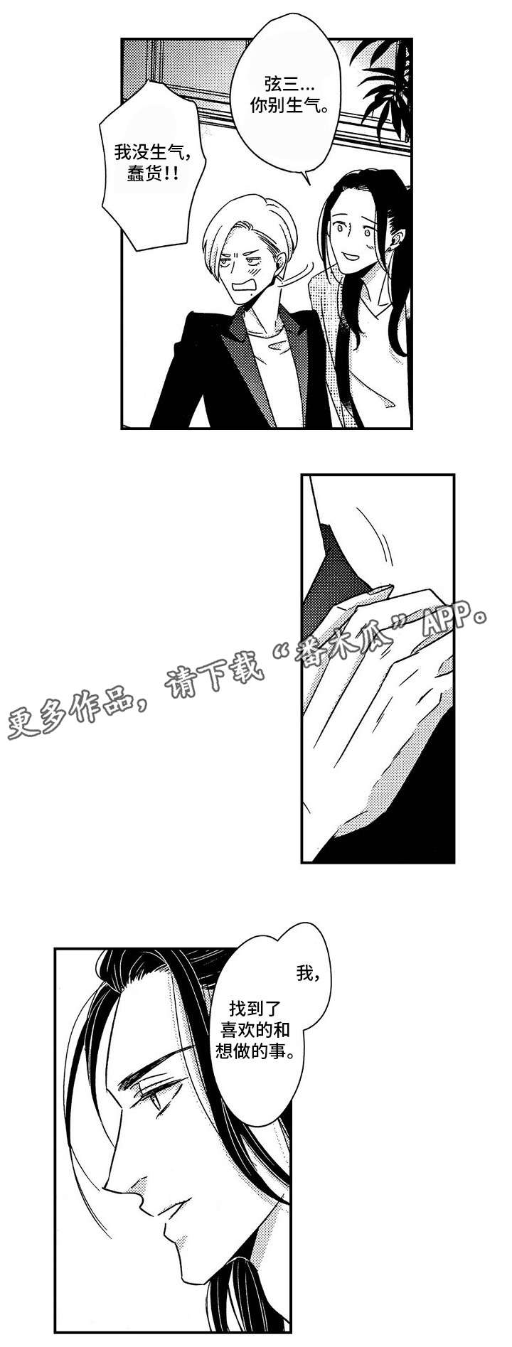 梦想圈漫画,第29章：别生气3图