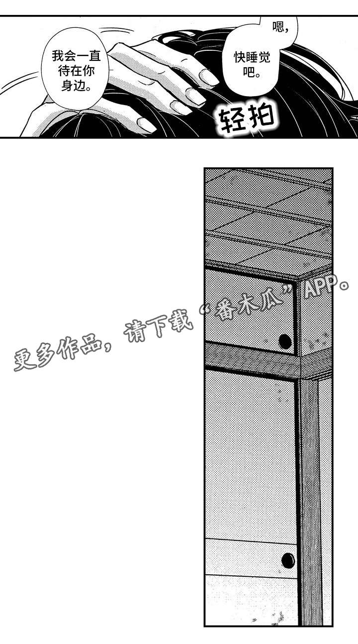 梦想圈漫画,第15章：犬1图