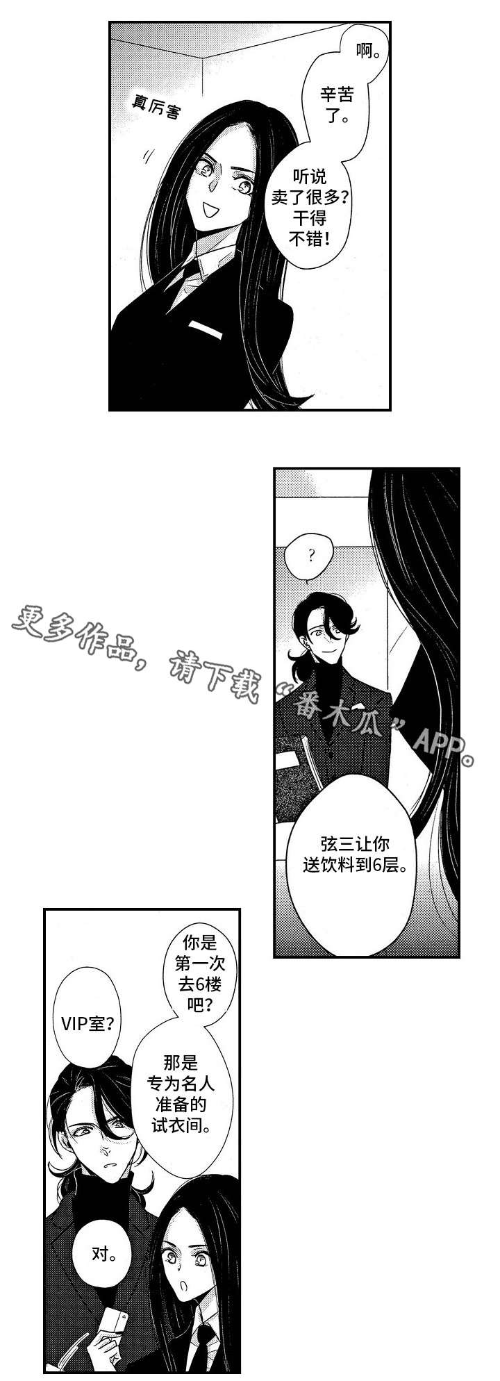 梦想圈漫画,第8章：VIP1图