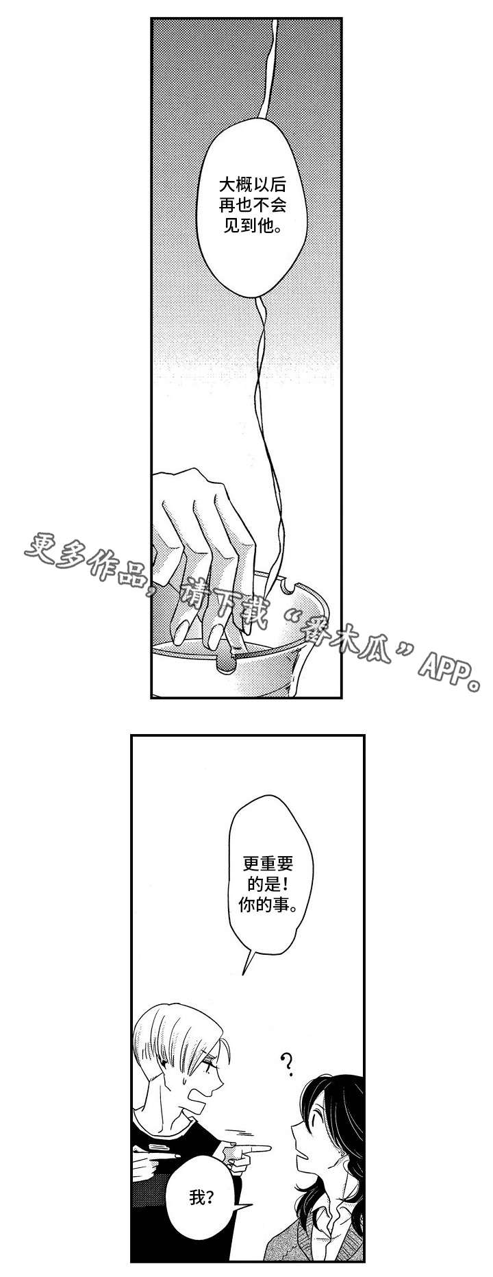 梦想圈漫画,第24章：可以吻你吗2图