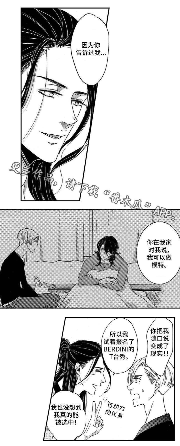 梦想圈漫画,第28章：前因后果4图