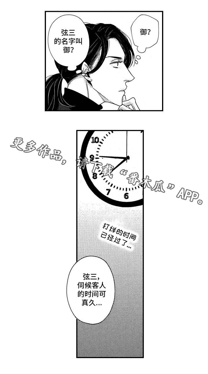 梦想圈漫画,第9章：争吵2图