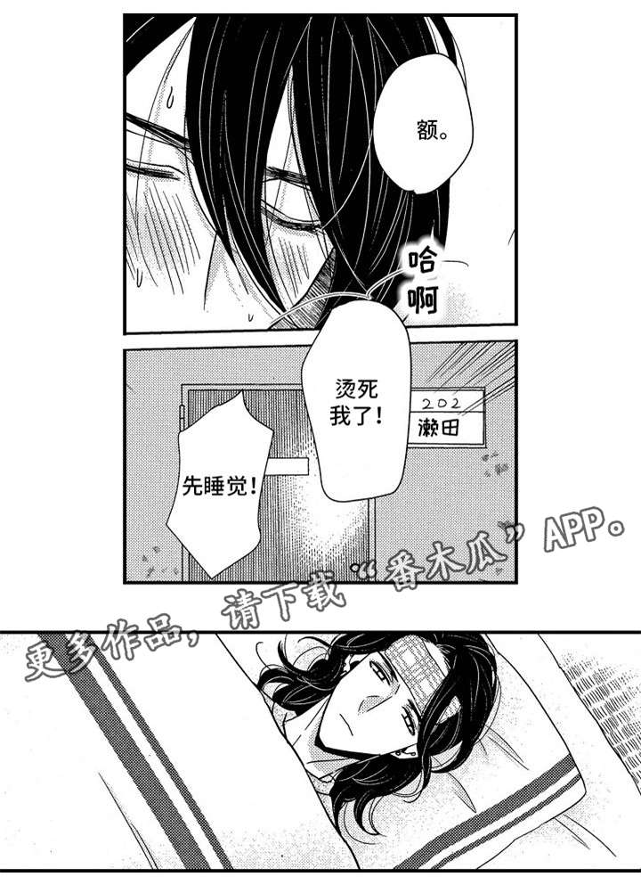 梦想圈漫画,第12章：高烧2图