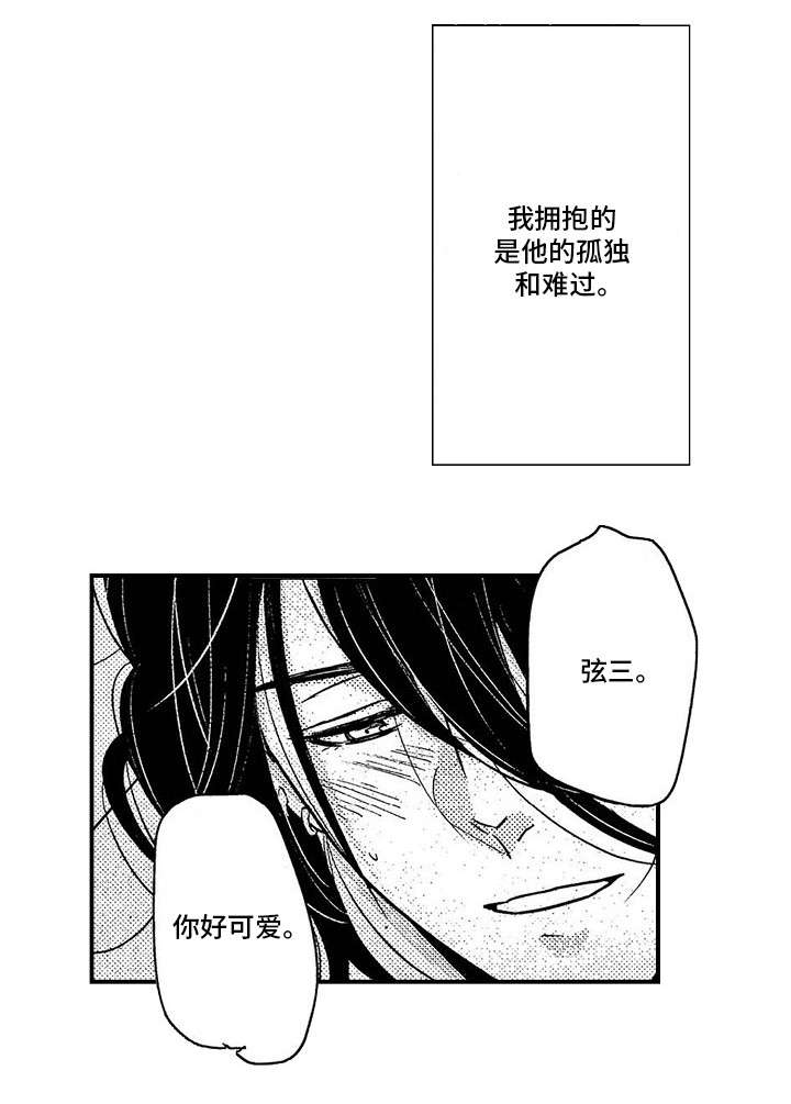 梦想圈漫画,第16章：见过你3图