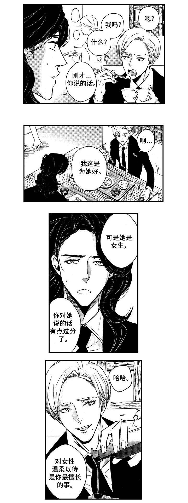 梦想圈漫画,第2章：聚餐4图