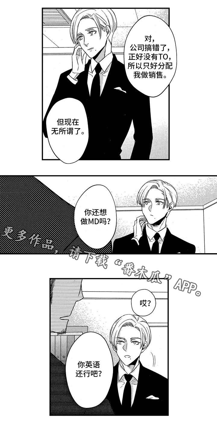 梦想圈漫画,第22章：调任2图