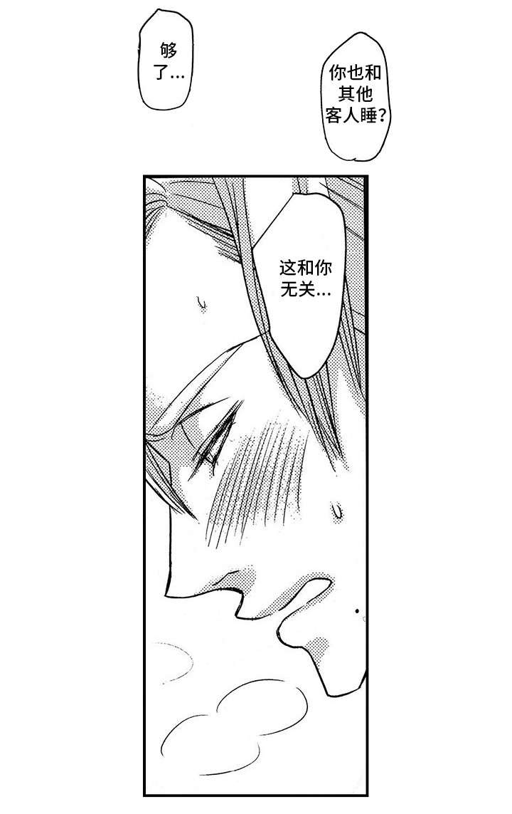 梦想圈漫画,第10章：对不起4图