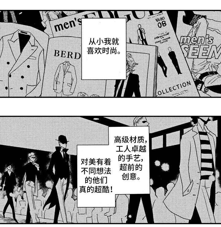 梦想圈漫画,第1章：新人1图