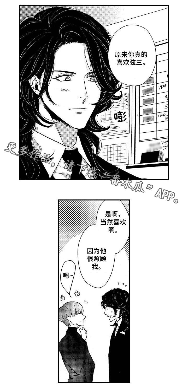 梦想圈漫画,第20章：祝福3图