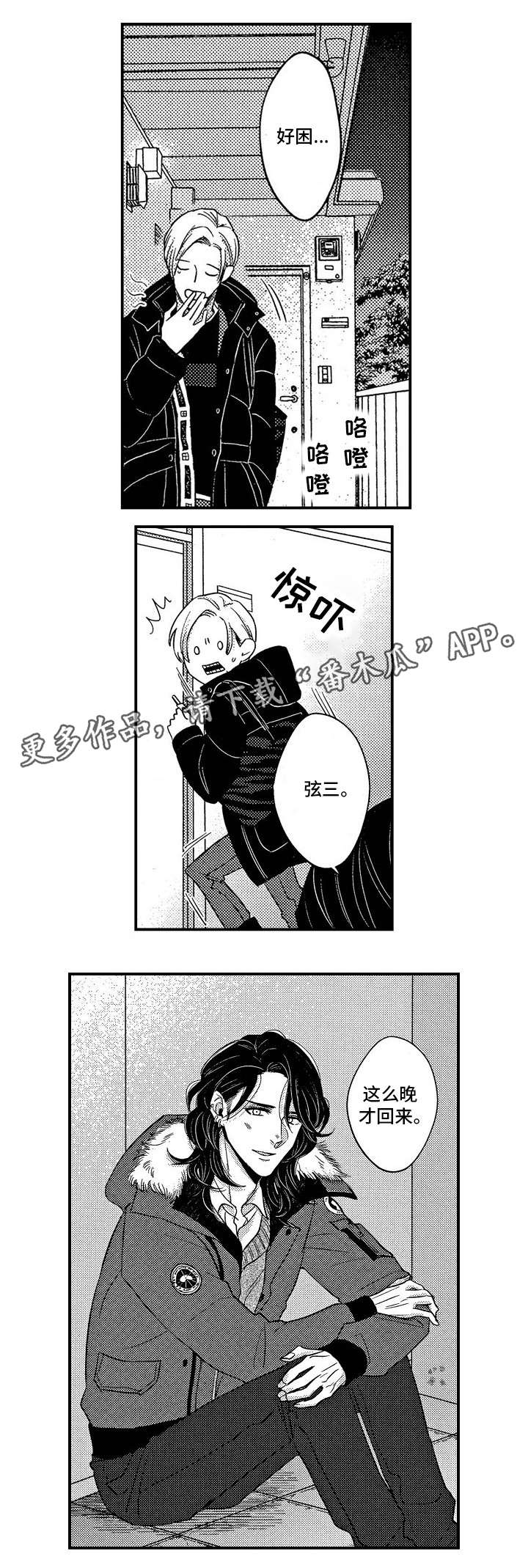 梦想圈漫画,第23章：梦想3图