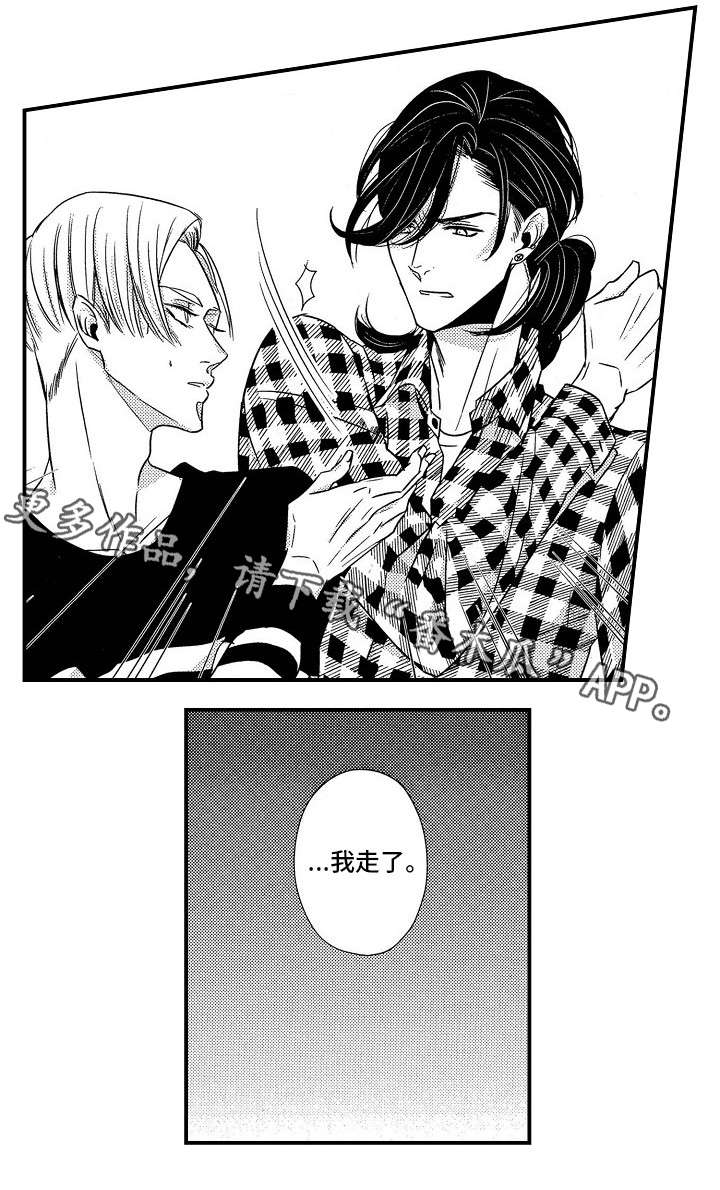 梦想圈漫画,第10章：对不起2图