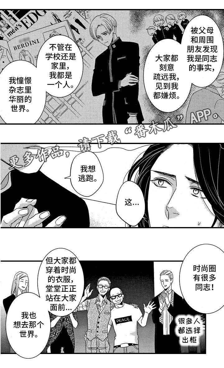 梦想圈漫画,第23章：梦想3图