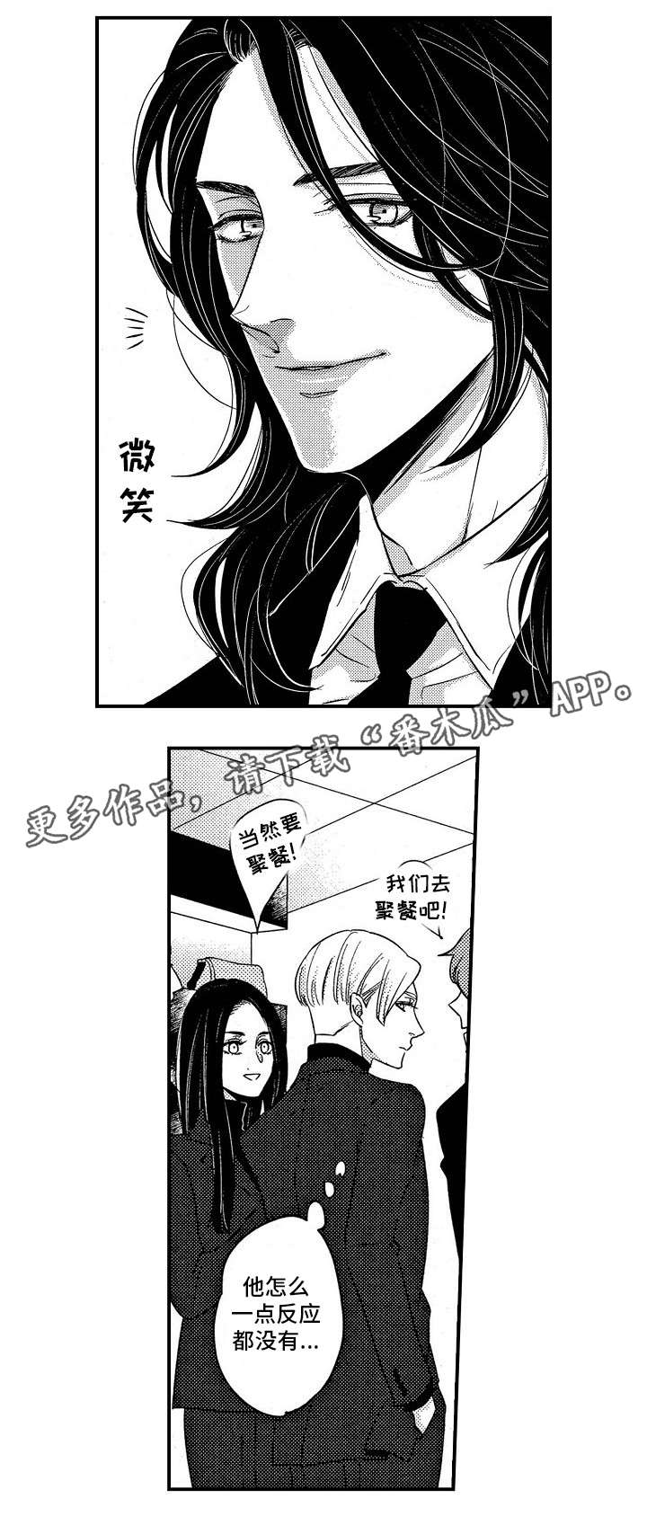 梦想圈漫画,第23章：梦想1图