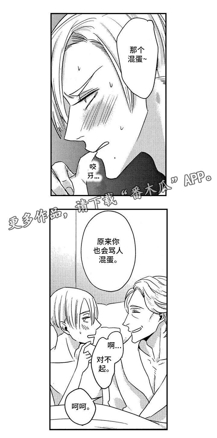 梦想圈漫画,第20章：祝福2图