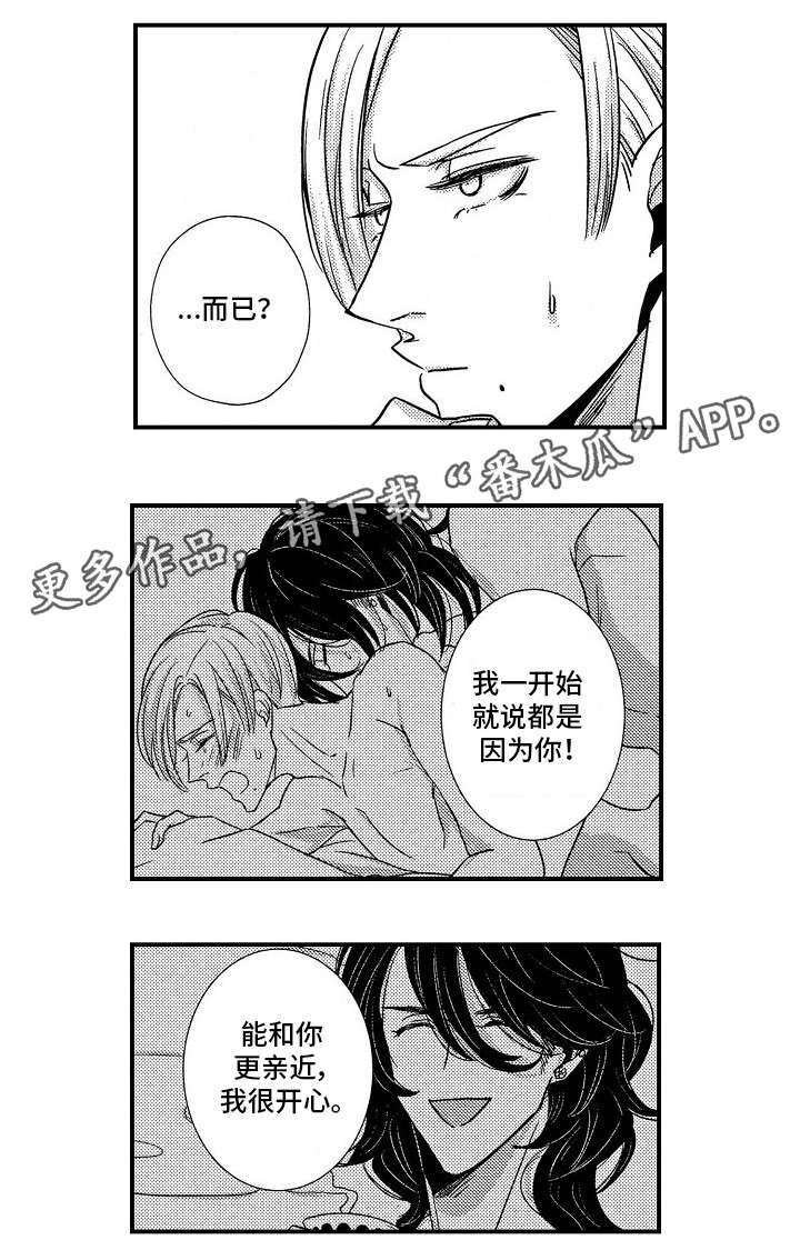梦想圈漫画,第12章：高烧2图