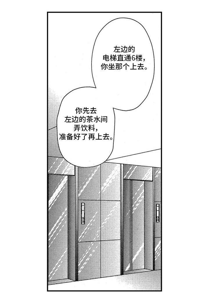 梦想圈漫画,第8章：VIP2图