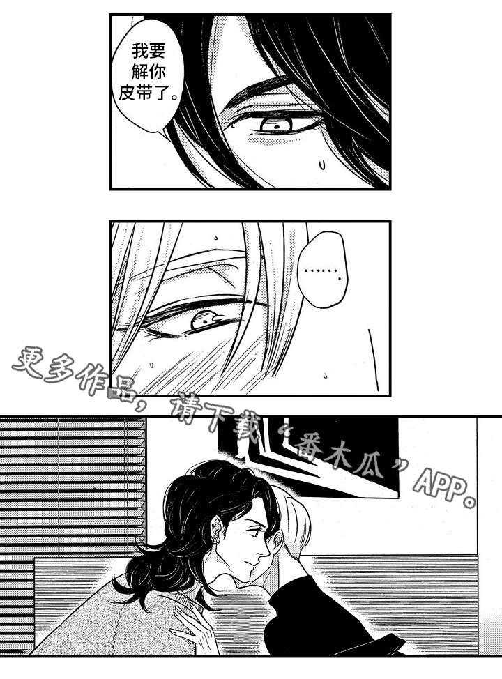 梦想圈漫画,第4章：醉4图