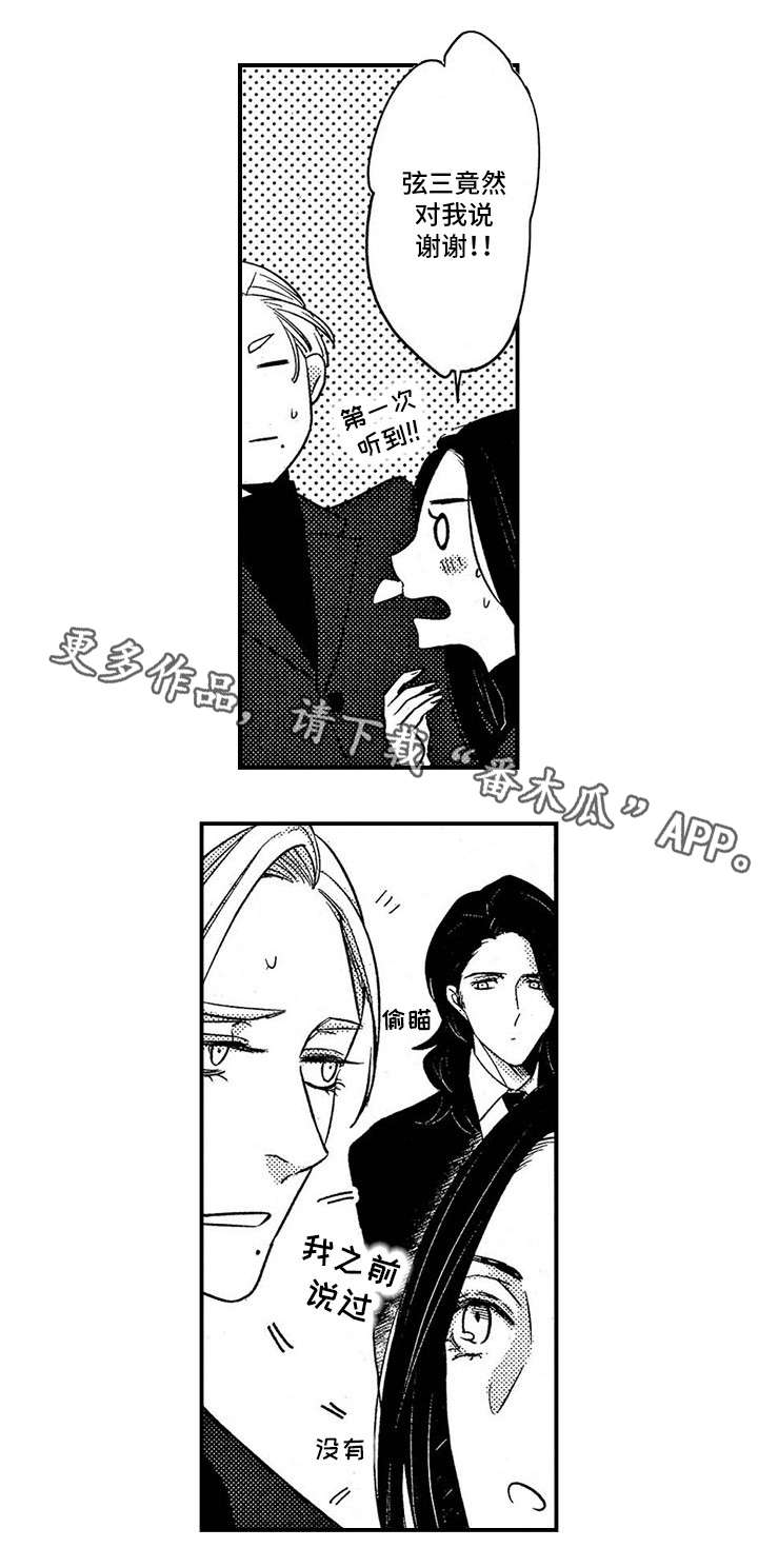 梦想圈漫画,第23章：梦想5图