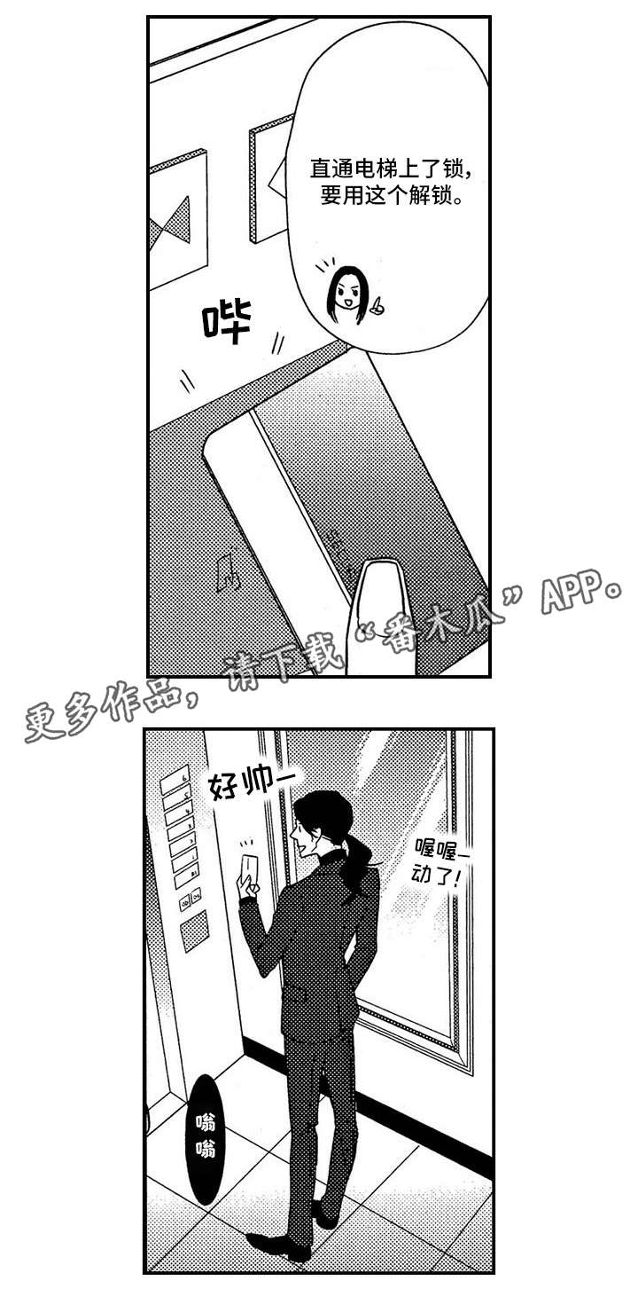 梦想圈漫画,第8章：VIP3图