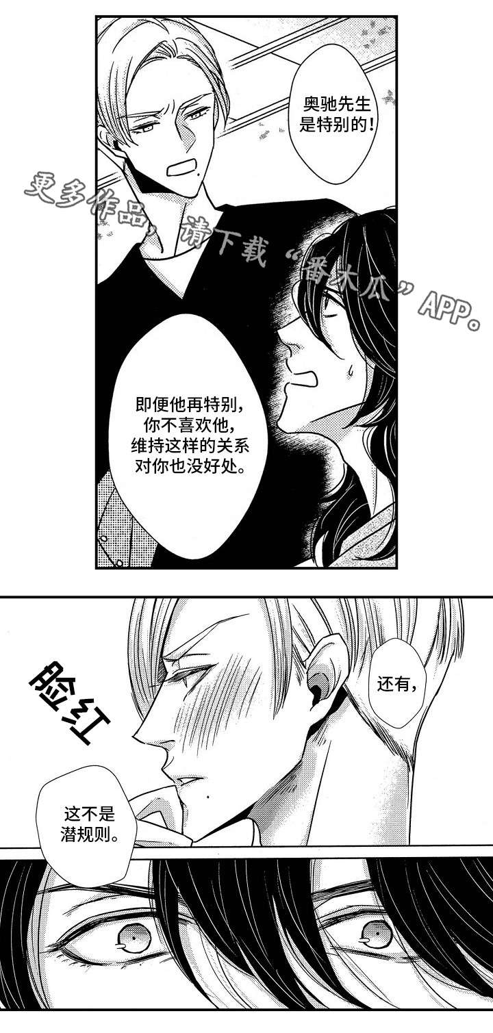 梦想圈漫画,第14章：不要走3图