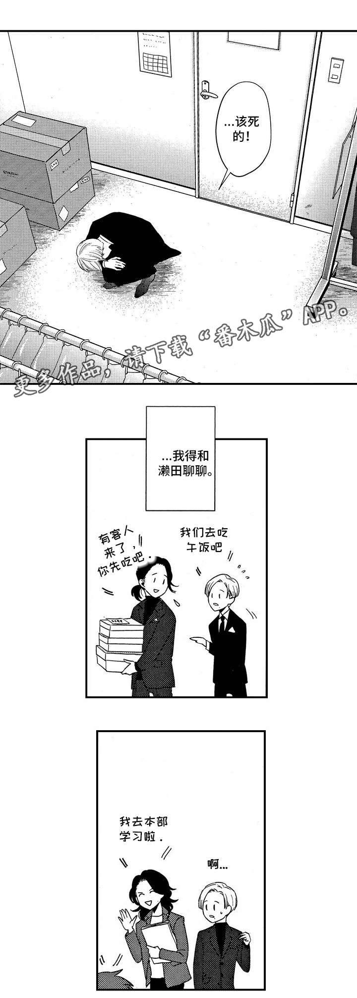 梦想圈漫画,第23章：梦想2图