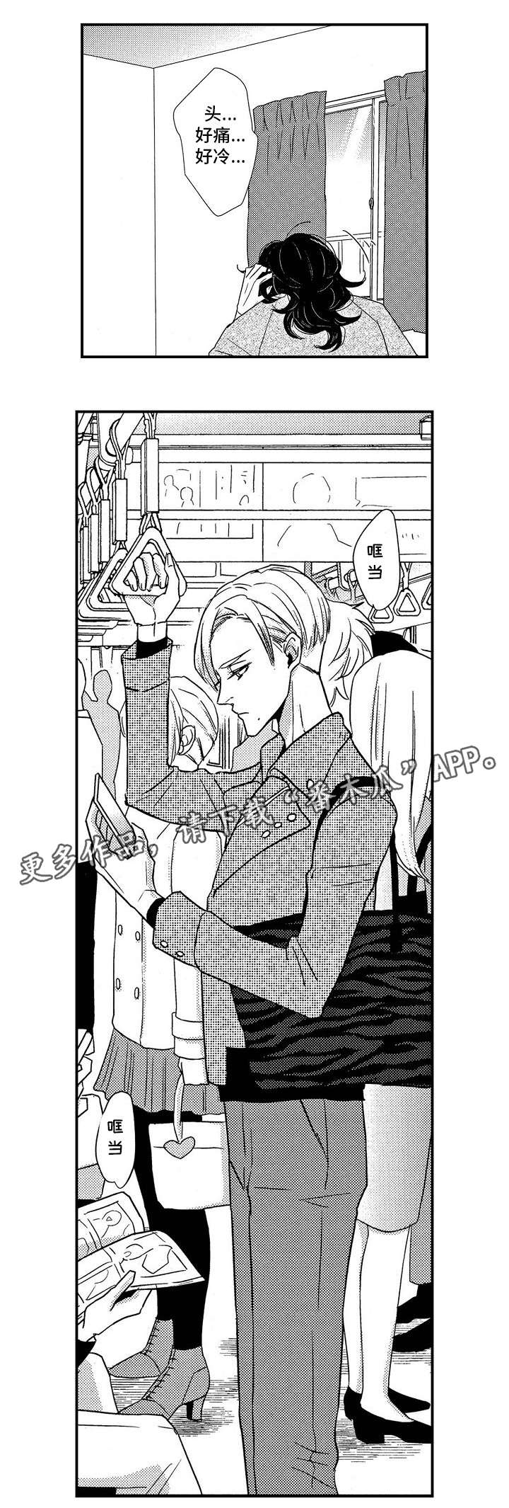 梦想圈漫画,第11章：请假1图