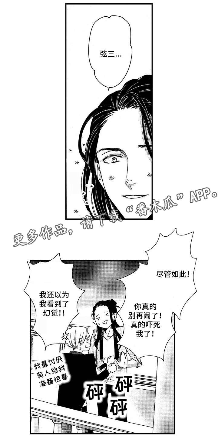 梦想圈漫画,第29章：别生气1图