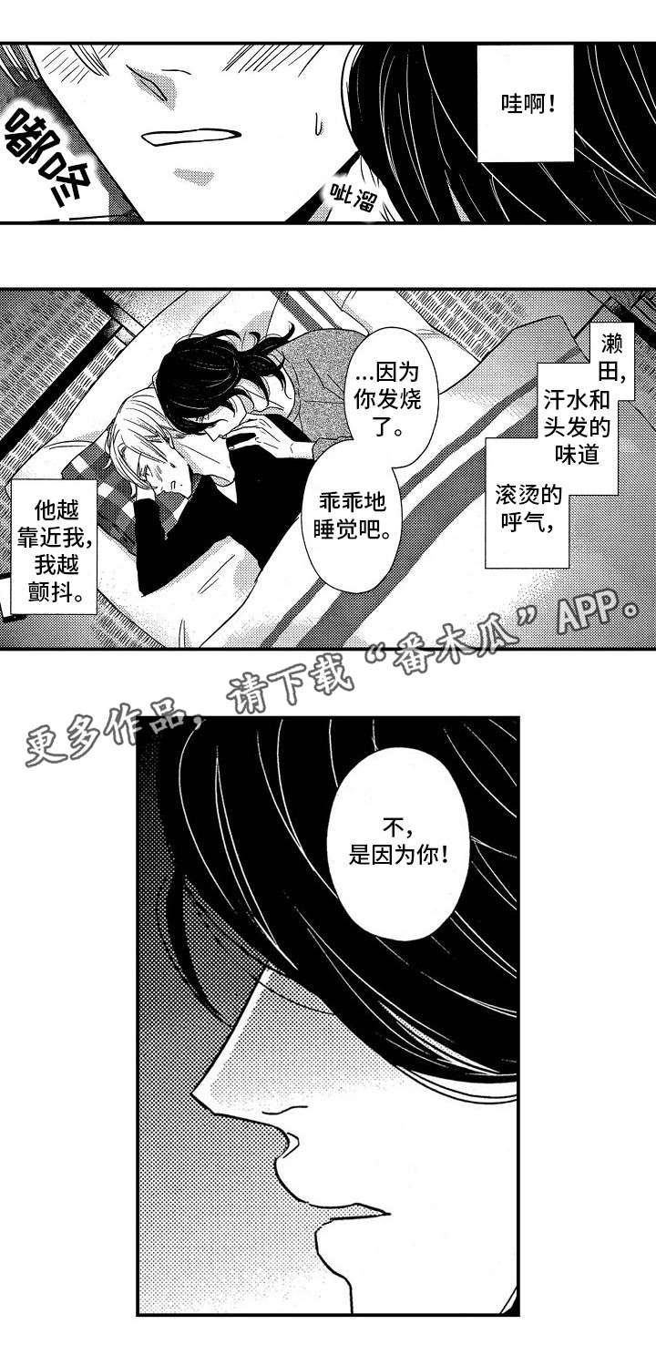 梦想圈漫画,第15章：犬5图