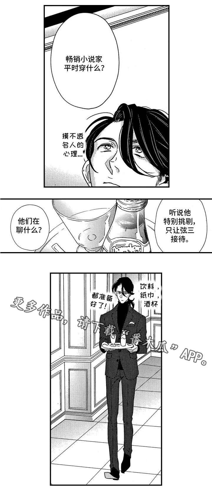 梦想圈漫画,第8章：VIP4图
