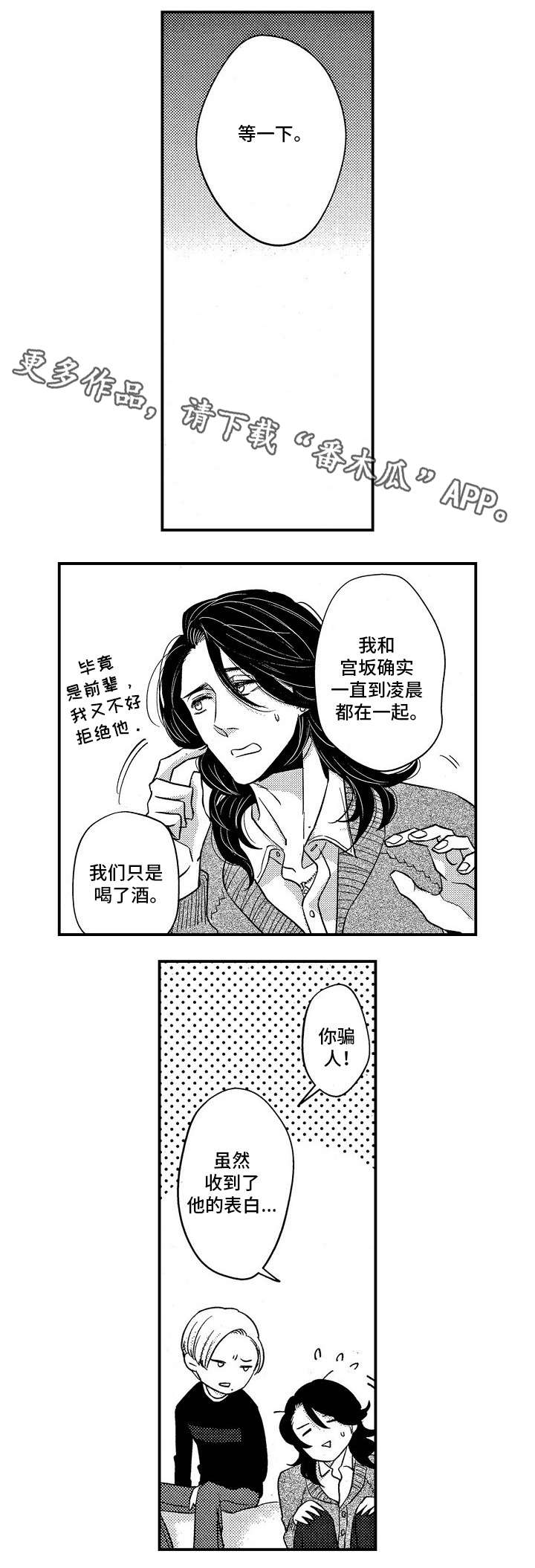 梦想圈漫画,第24章：可以吻你吗4图