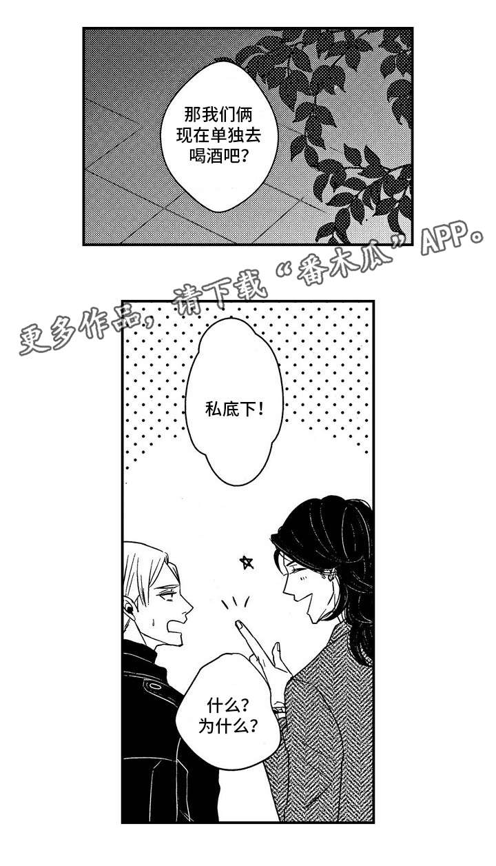 梦想圈漫画,第3章：酒量5图