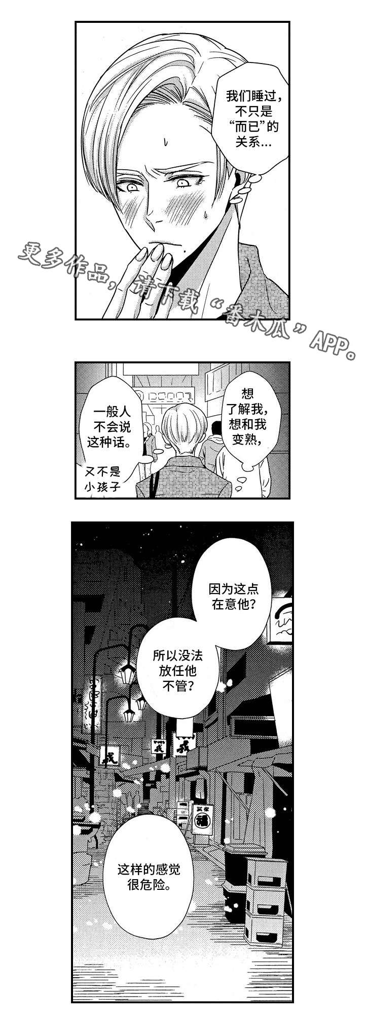 梦想圈漫画,第12章：高烧3图