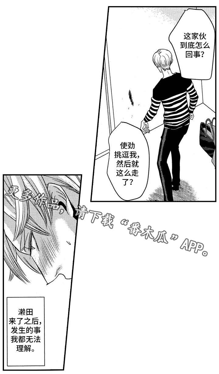 梦想圈漫画,第10章：对不起4图