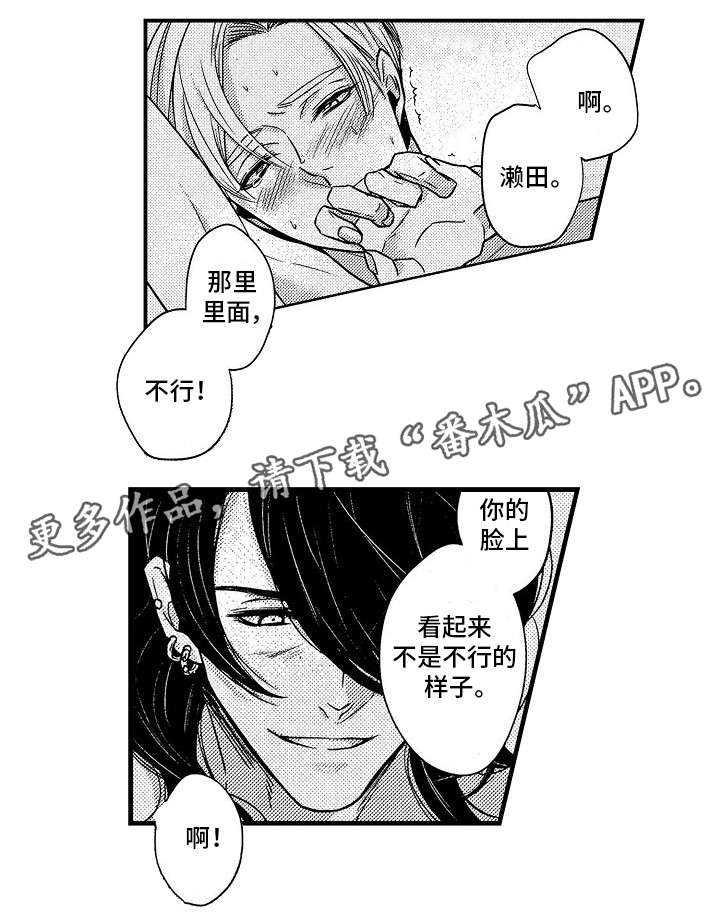 梦想圈漫画,第5章：无法温柔3图