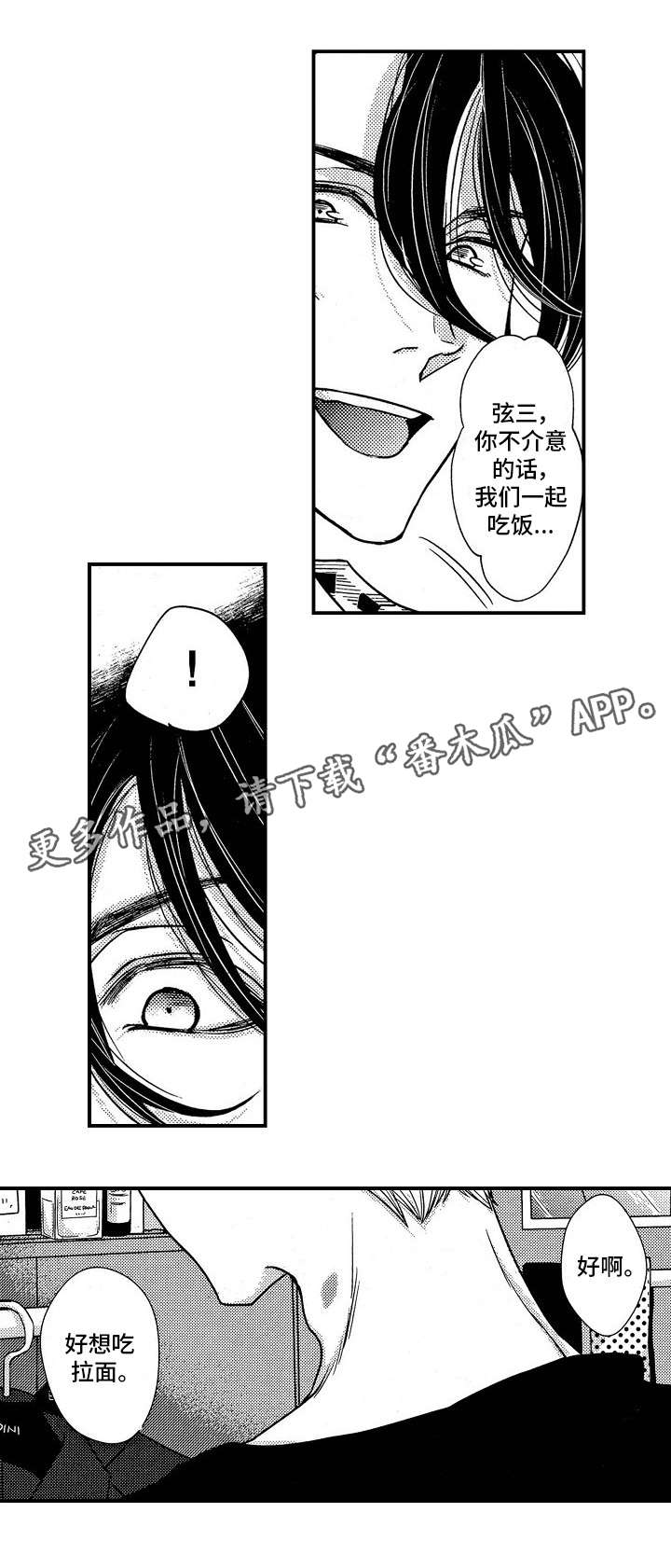 梦想圈漫画,第9章：争吵4图